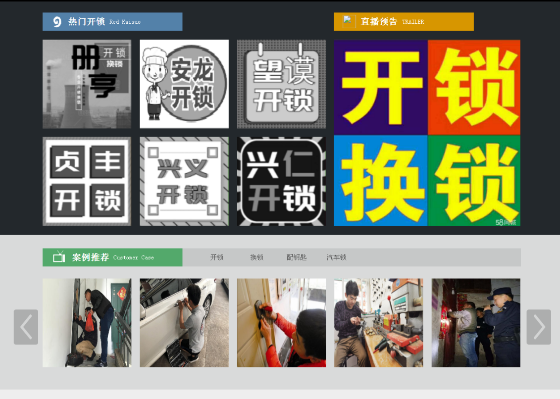 建瓯黔西南开锁网门户网站